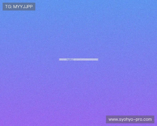 爱体育全站:2026年世界杯现场报道与球迷互动体验全景呈现